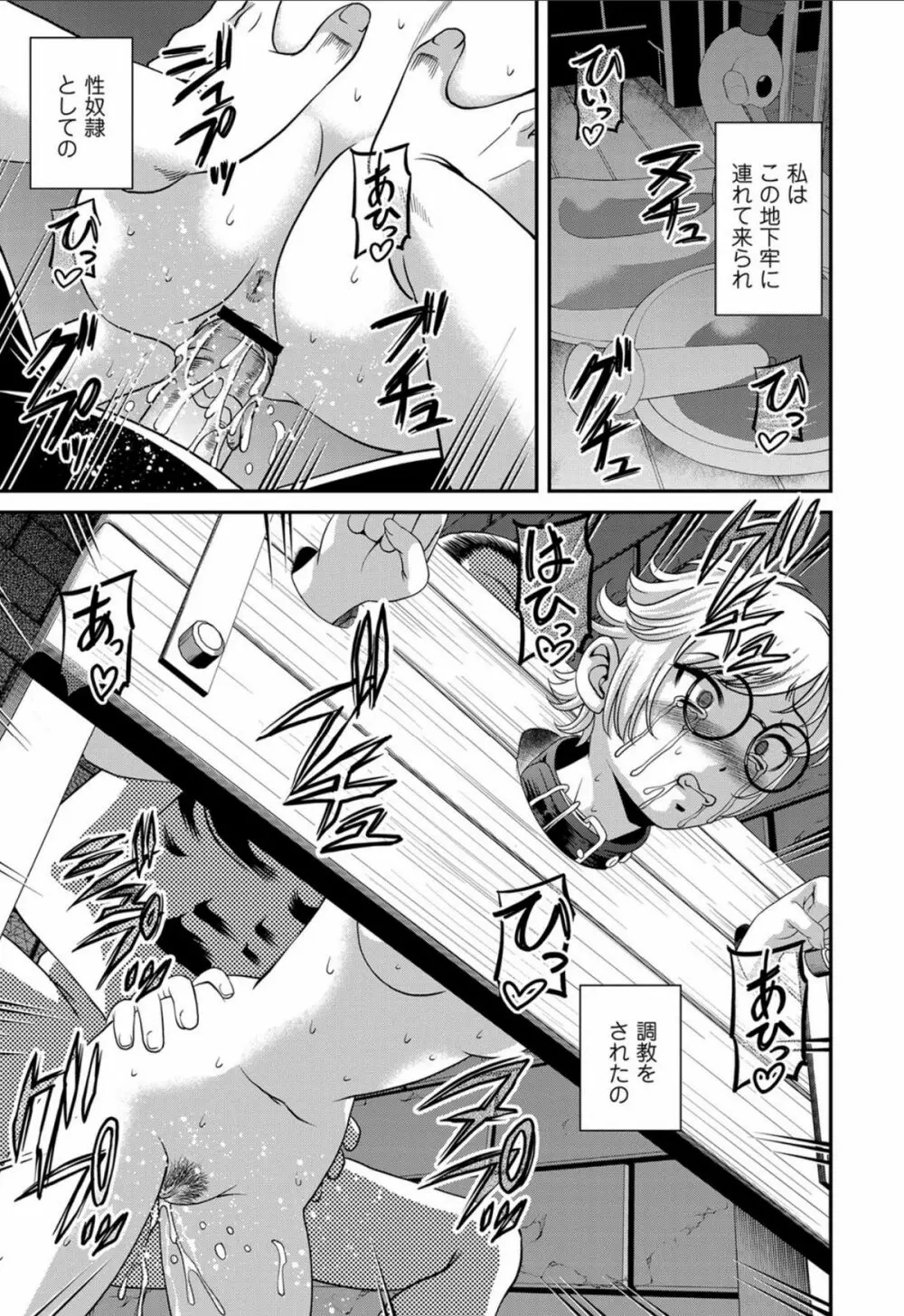 愛欲蟲 ～地下牢姦禁～ Page.156