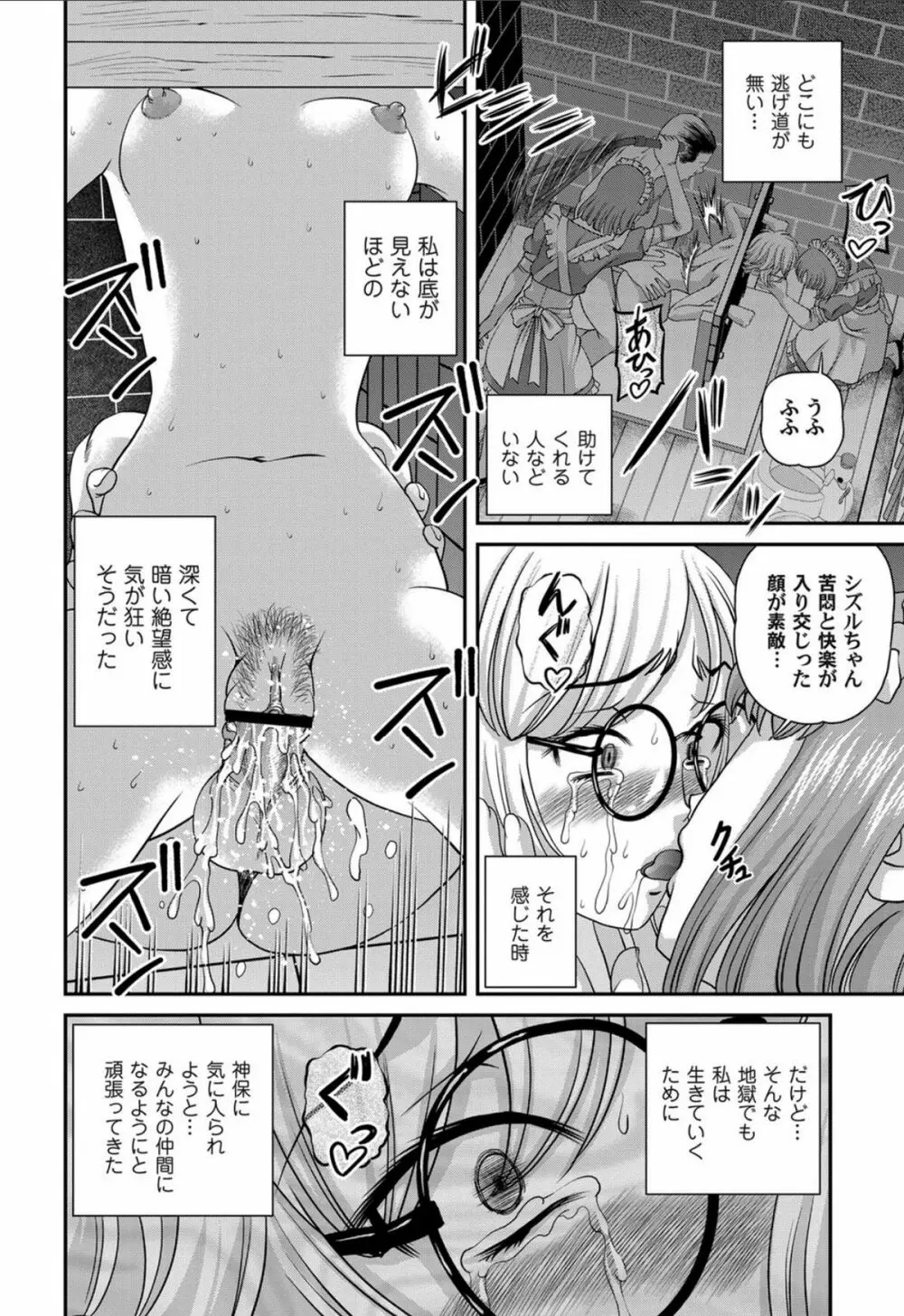 愛欲蟲 ～地下牢姦禁～ Page.157