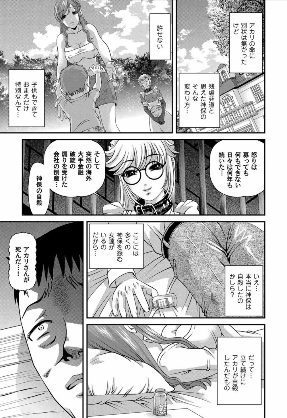 愛欲蟲 ～地下牢姦禁～ Page.160