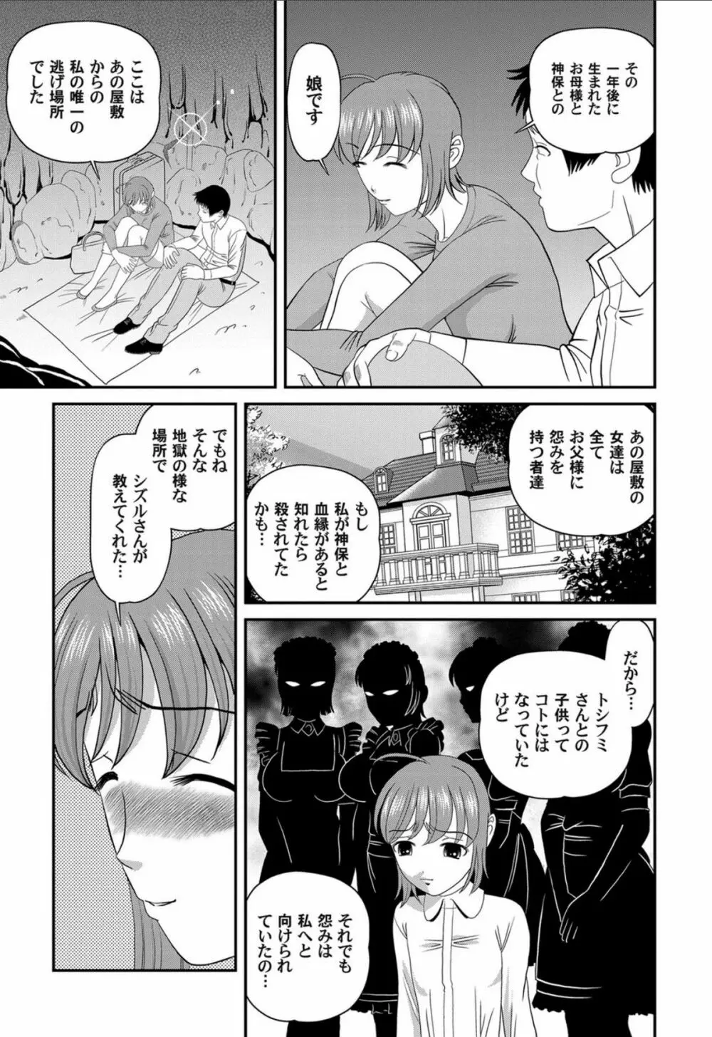 愛欲蟲 ～地下牢姦禁～ Page.176