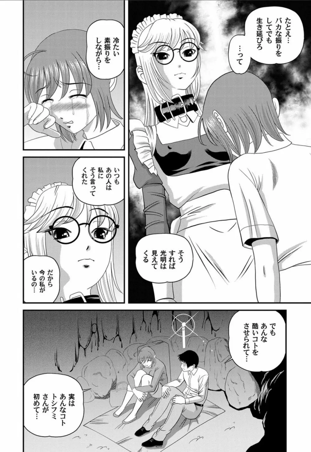 愛欲蟲 ～地下牢姦禁～ Page.177