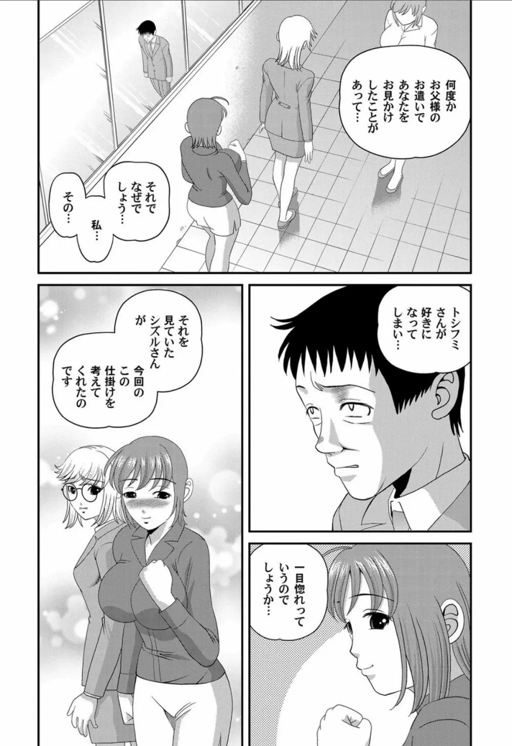 愛欲蟲 ～地下牢姦禁～ Page.178