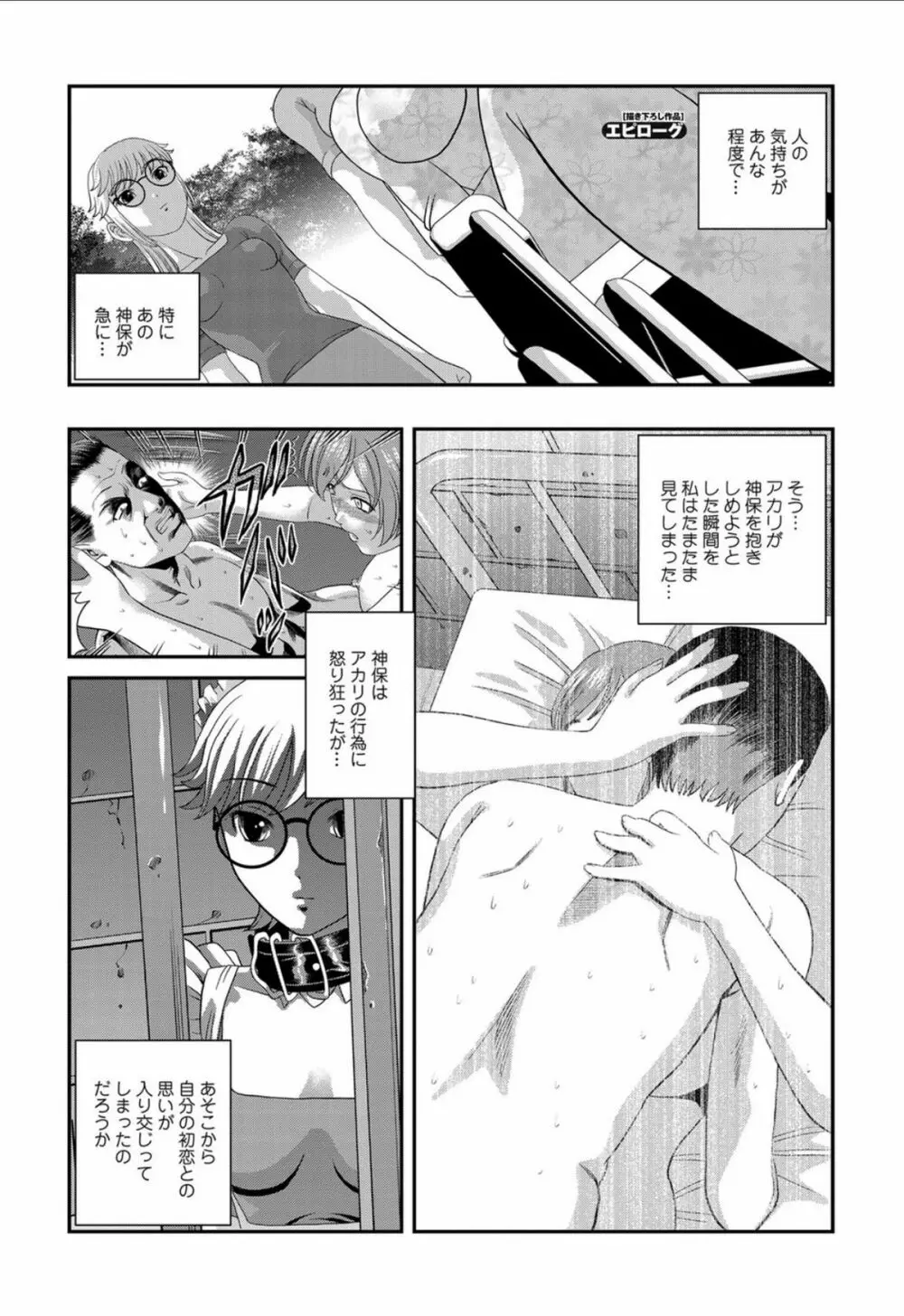 愛欲蟲 ～地下牢姦禁～ Page.182