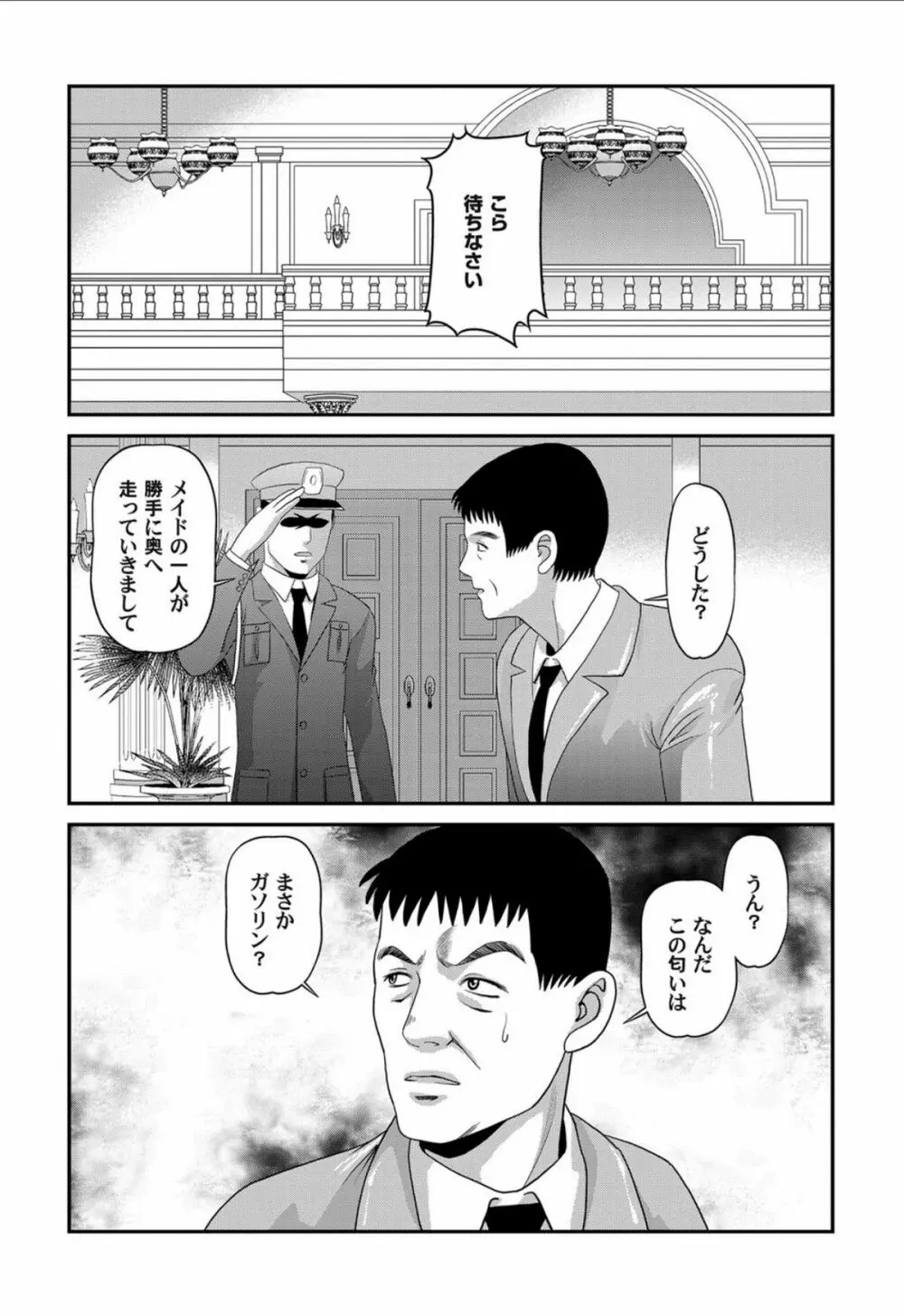 愛欲蟲 ～地下牢姦禁～ Page.186