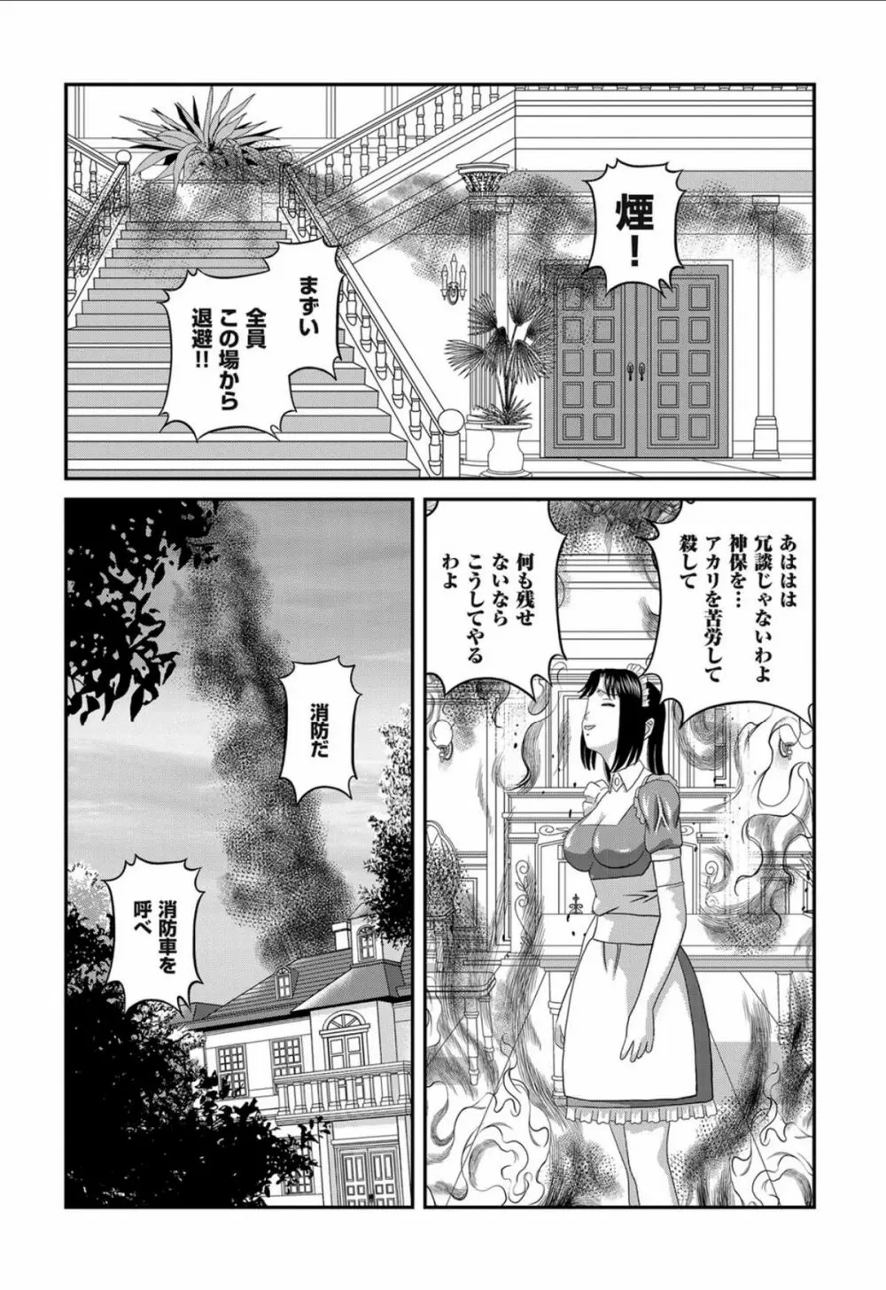 愛欲蟲 ～地下牢姦禁～ Page.187