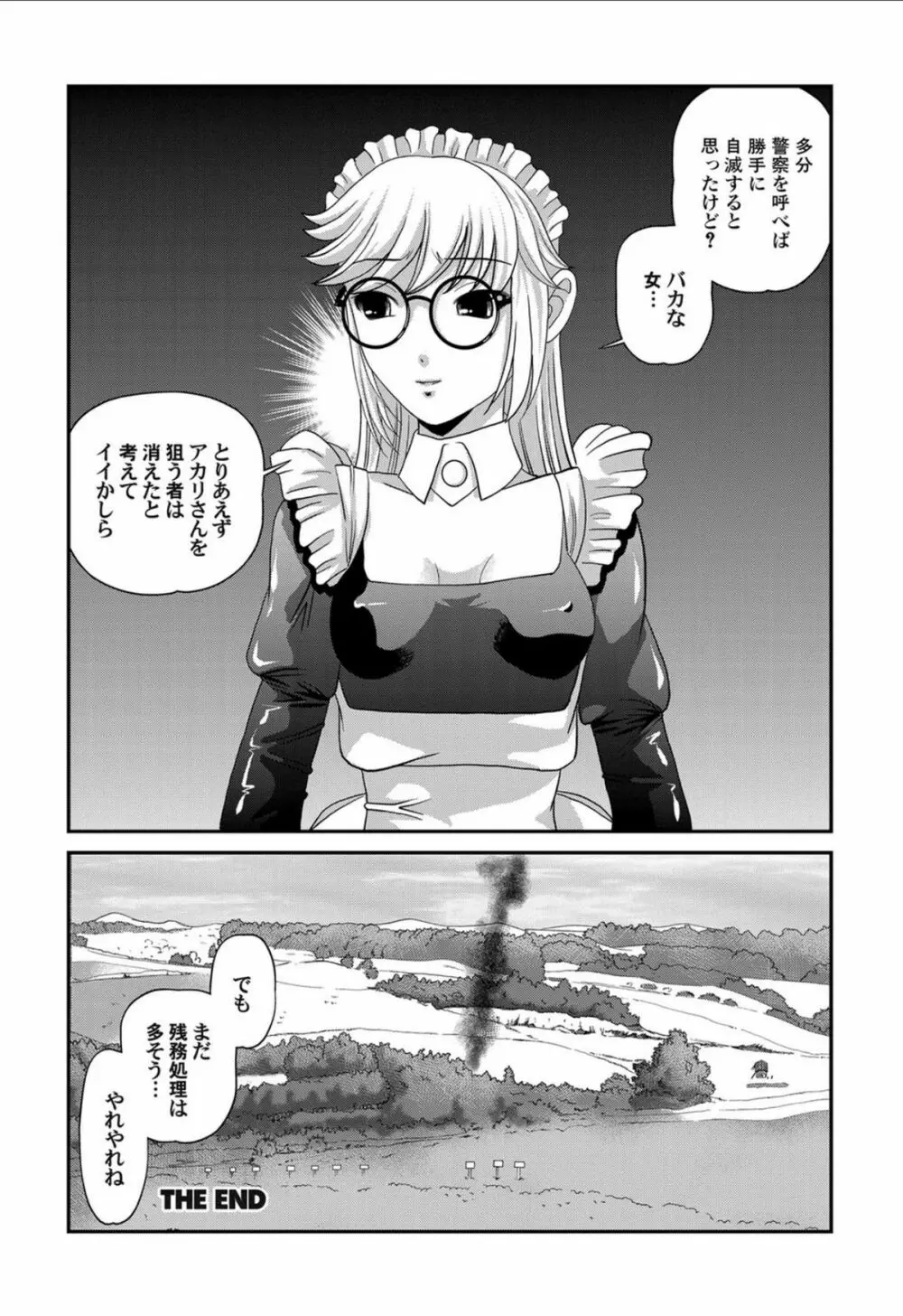 愛欲蟲 ～地下牢姦禁～ Page.188