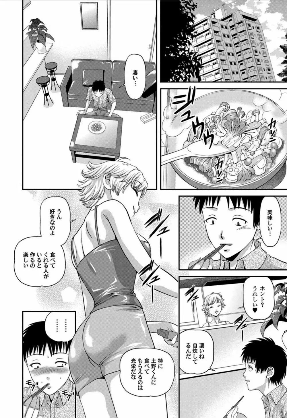 愛欲蟲 ～地下牢姦禁～ Page.33