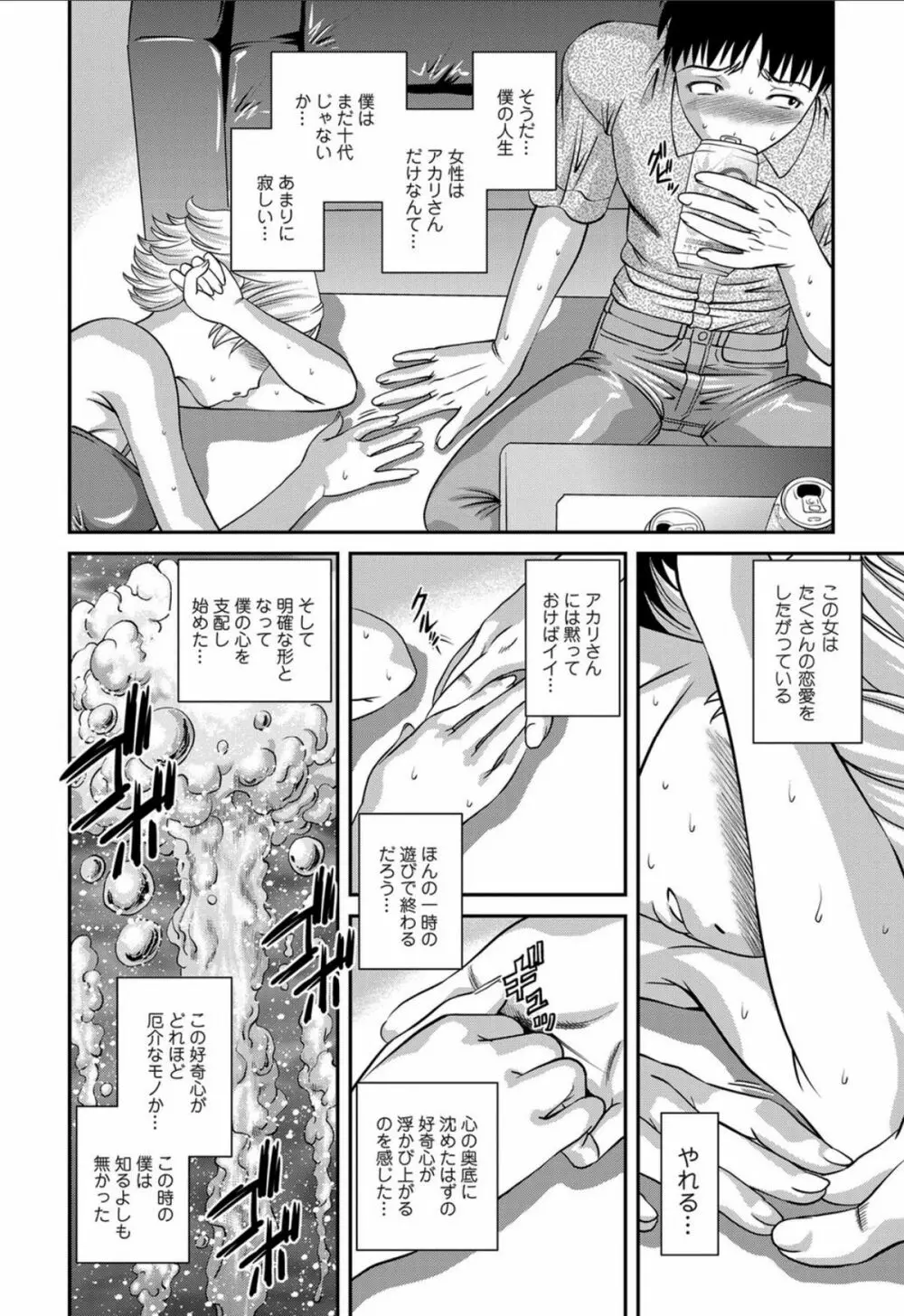 愛欲蟲 ～地下牢姦禁～ Page.37