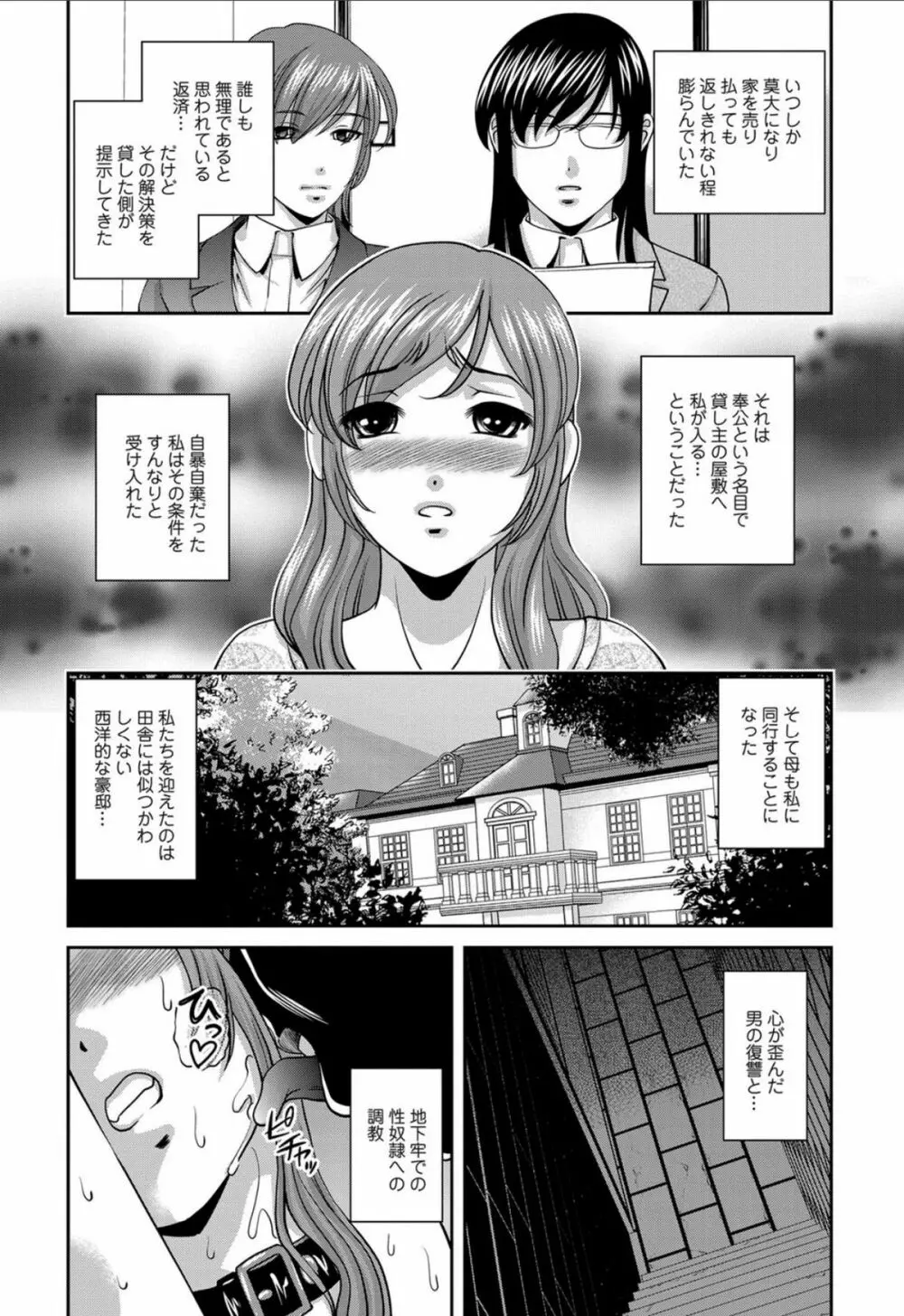 愛欲蟲 ～地下牢姦禁～ Page.60