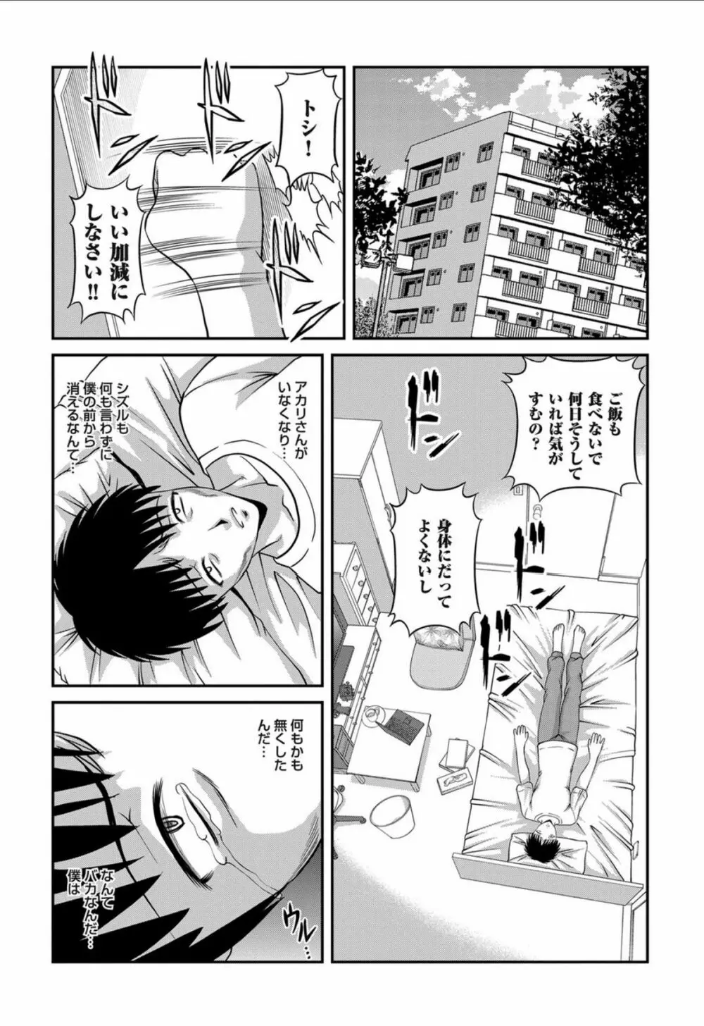 愛欲蟲 ～地下牢姦禁～ Page.76