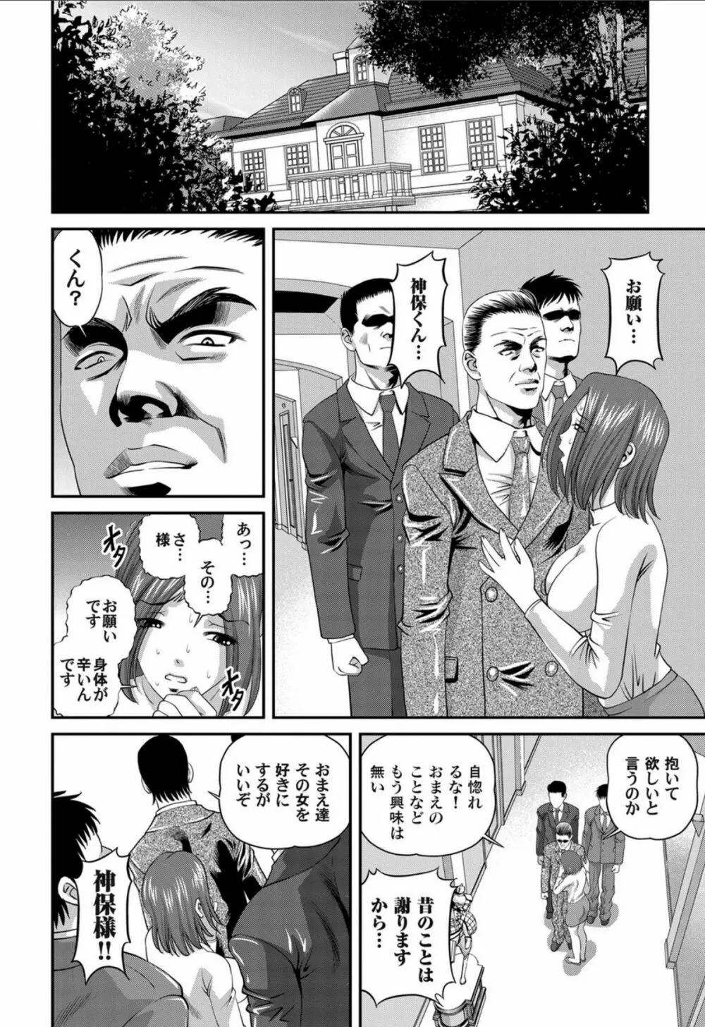 愛欲蟲 ～地下牢姦禁～ Page.83