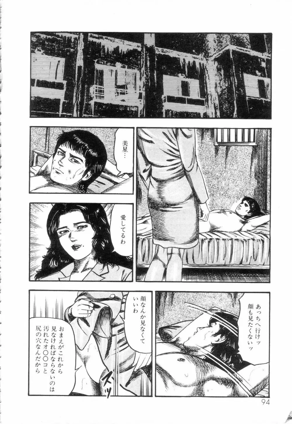 白の黙示録 第3巻 隷妻・美星編 Page.96