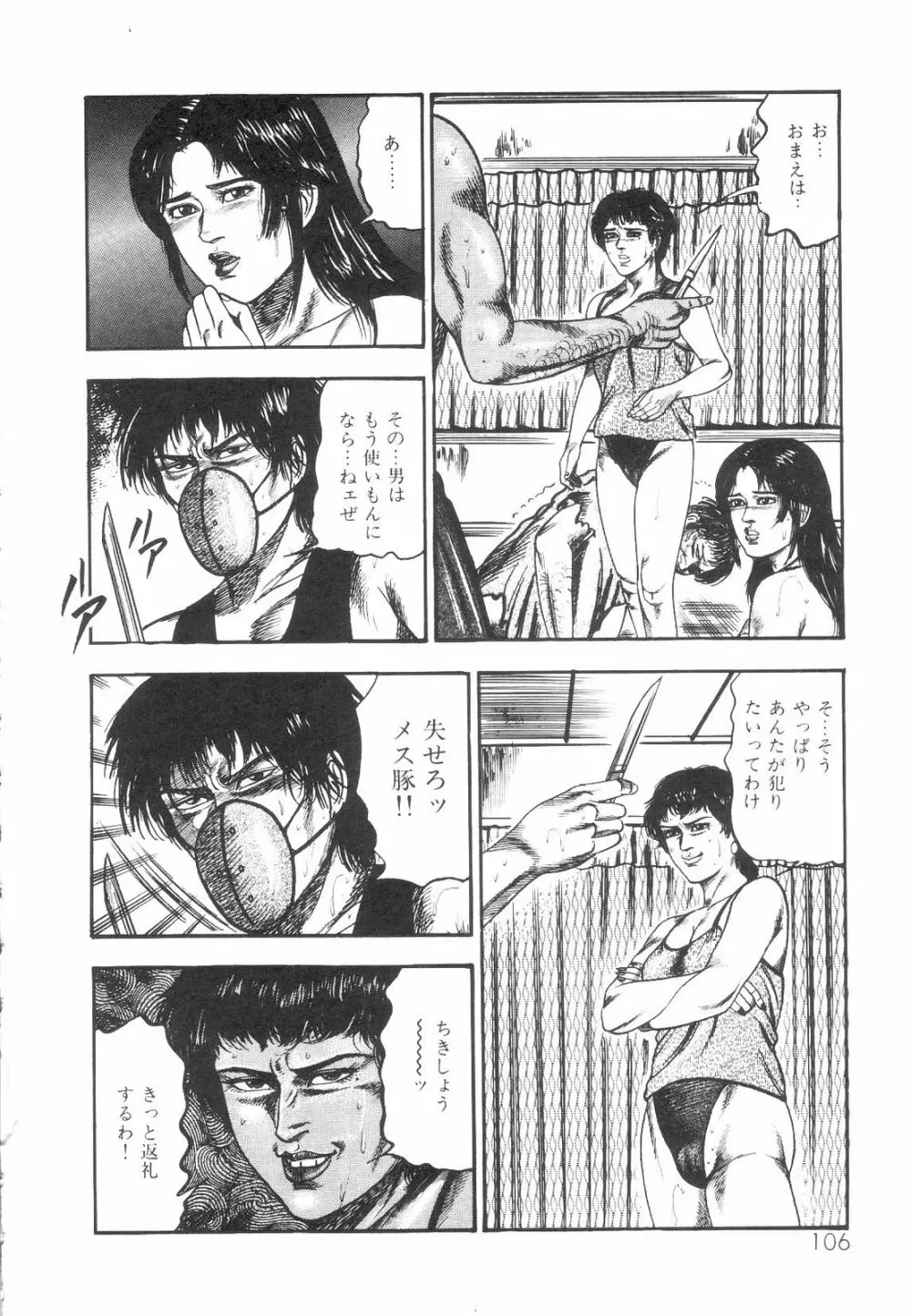 白の黙示録 第1巻 聖処女詩音の章 Page.107