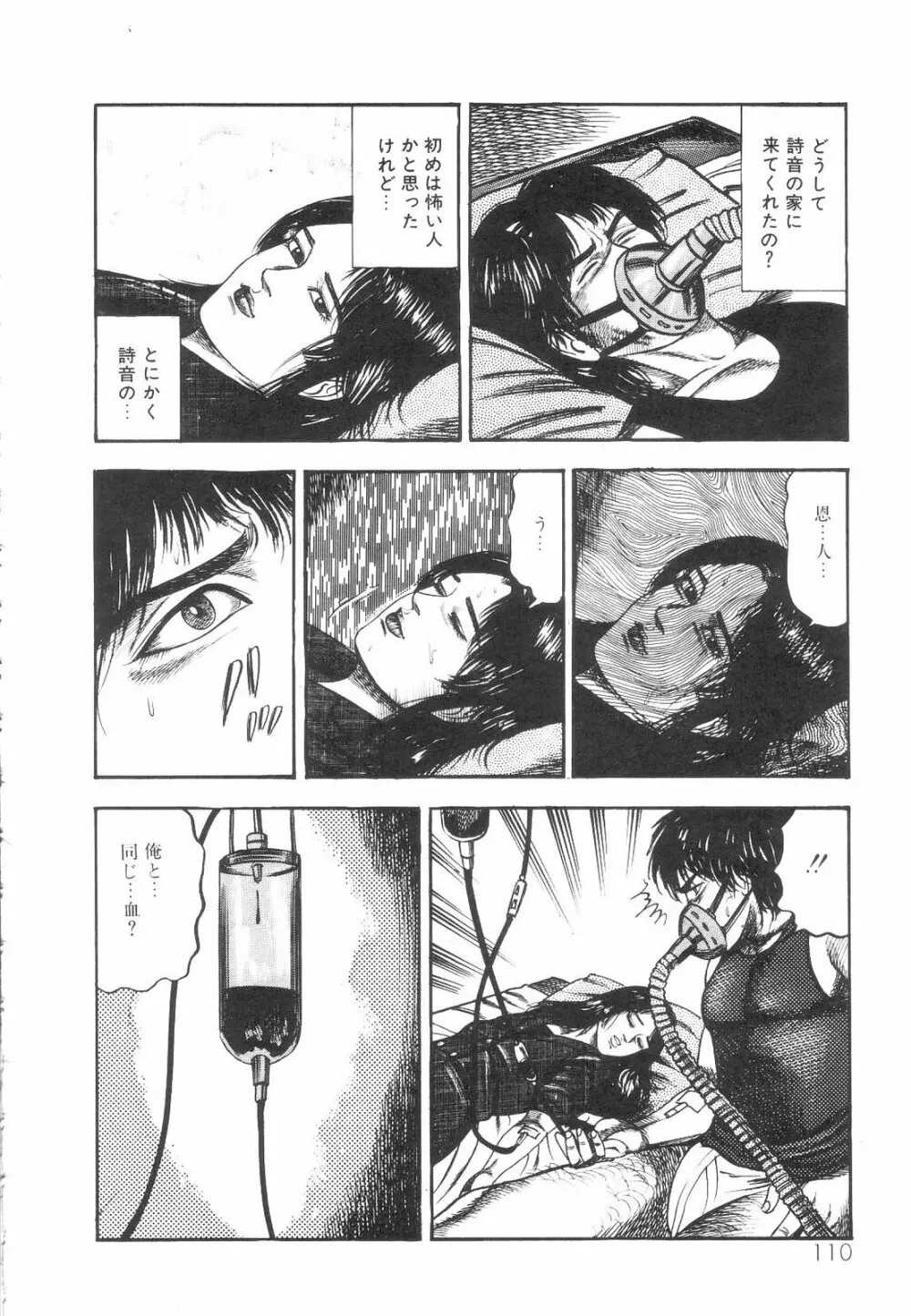 白の黙示録 第1巻 聖処女詩音の章 Page.111