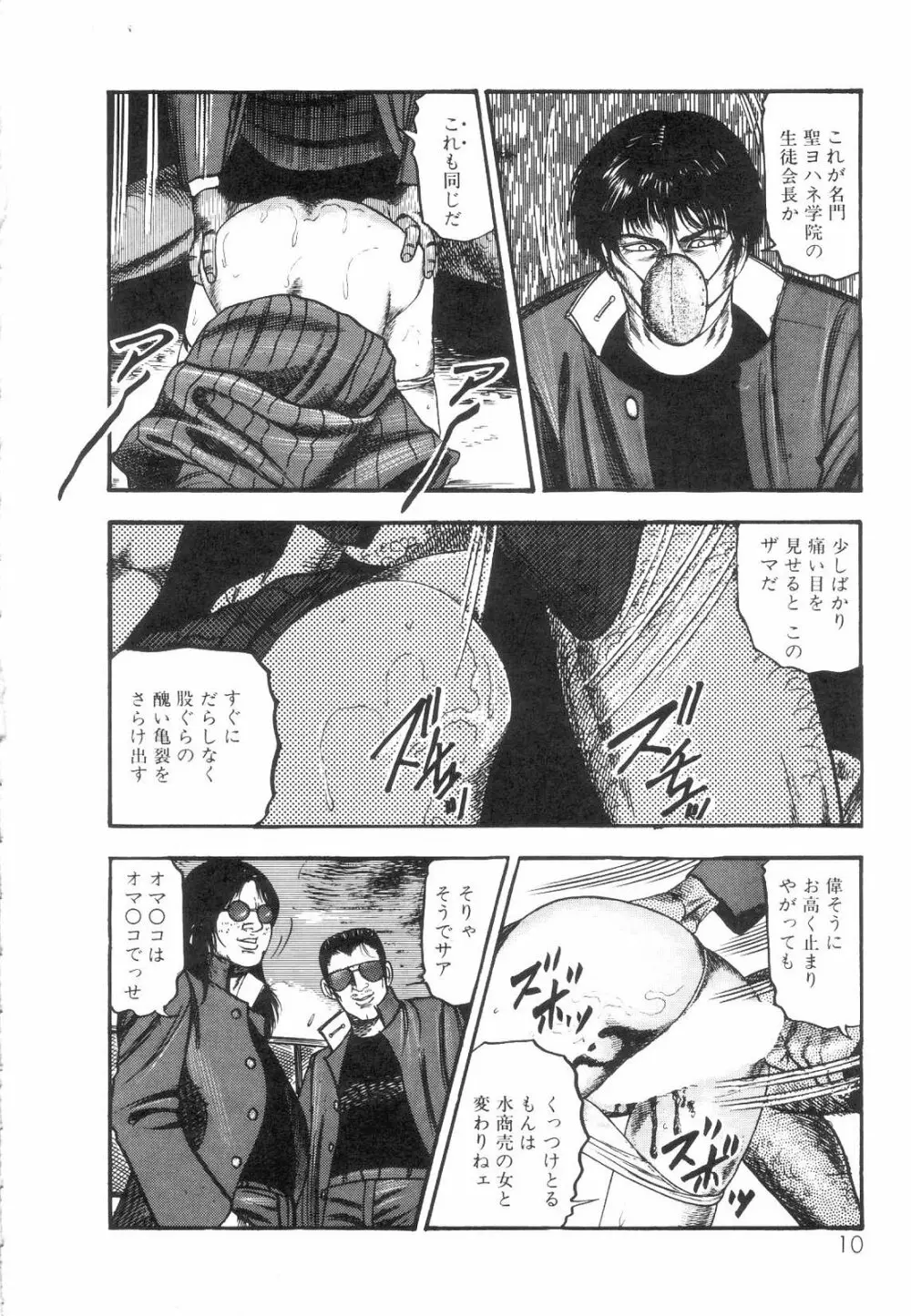 白の黙示録 第1巻 聖処女詩音の章 Page.12