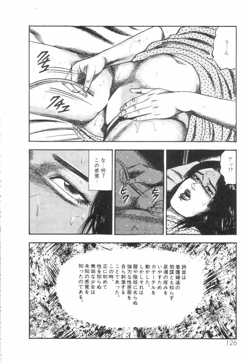 白の黙示録 第1巻 聖処女詩音の章 Page.127