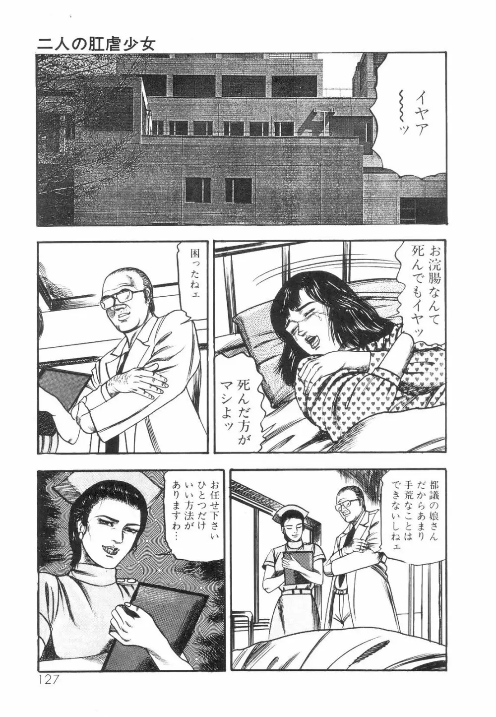 白の黙示録 第1巻 聖処女詩音の章 Page.128