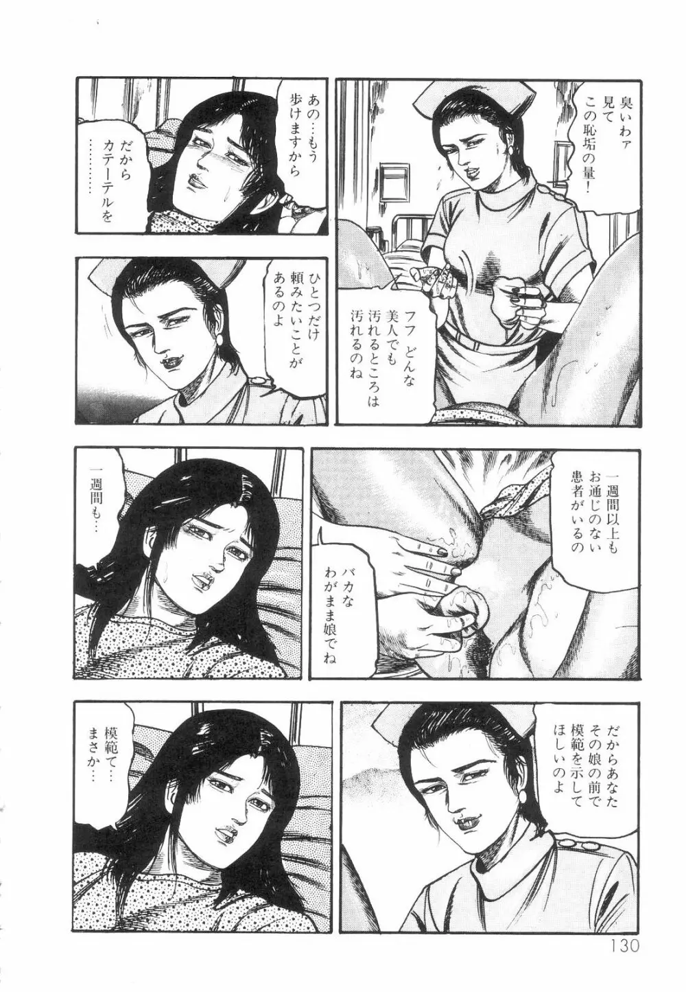 白の黙示録 第1巻 聖処女詩音の章 Page.131