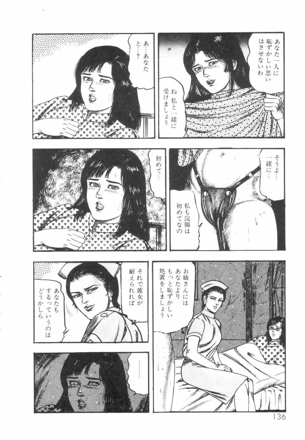 白の黙示録 第1巻 聖処女詩音の章 Page.137