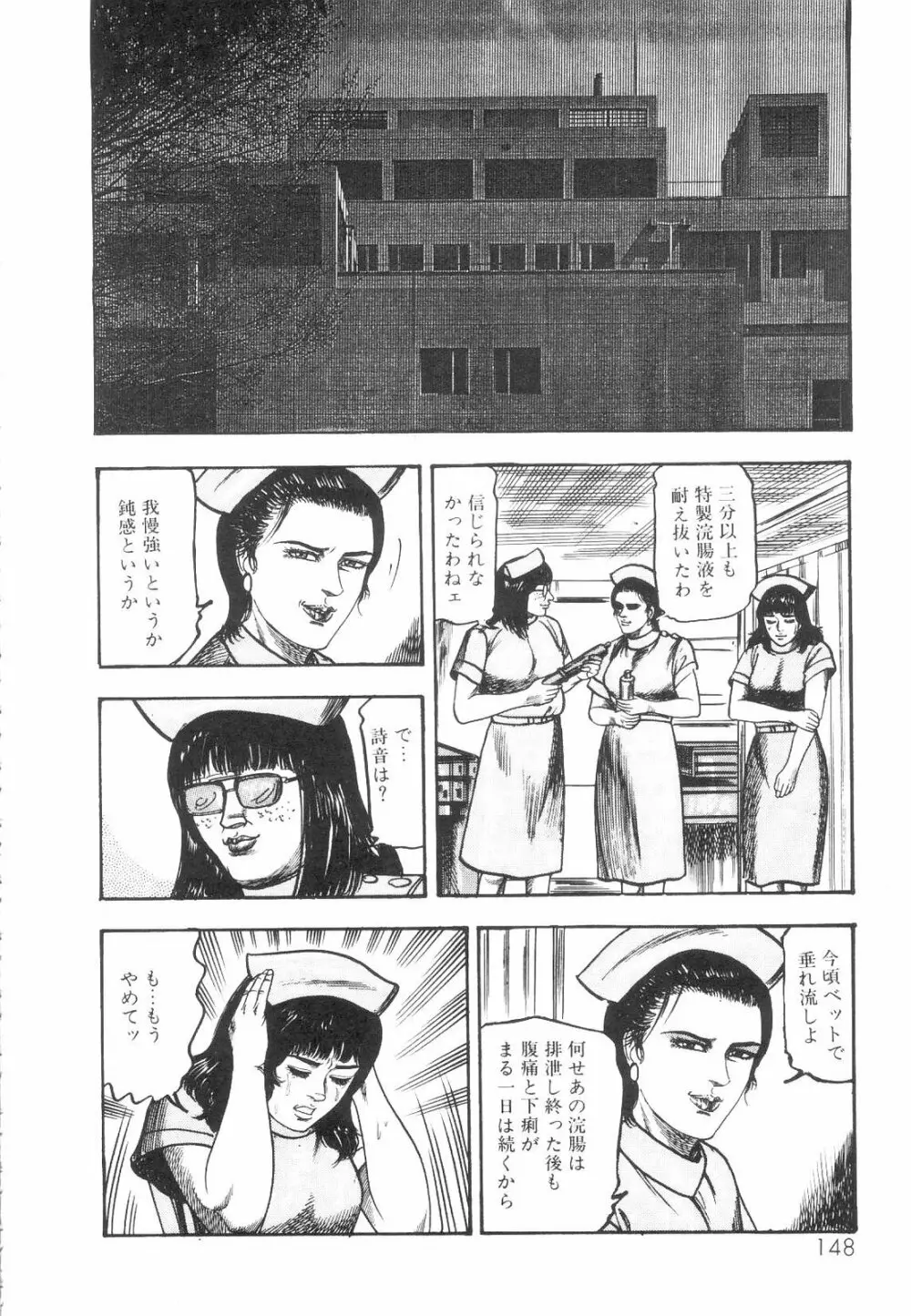 白の黙示録 第1巻 聖処女詩音の章 Page.149