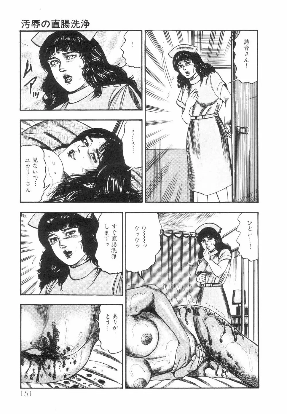 白の黙示録 第1巻 聖処女詩音の章 Page.152