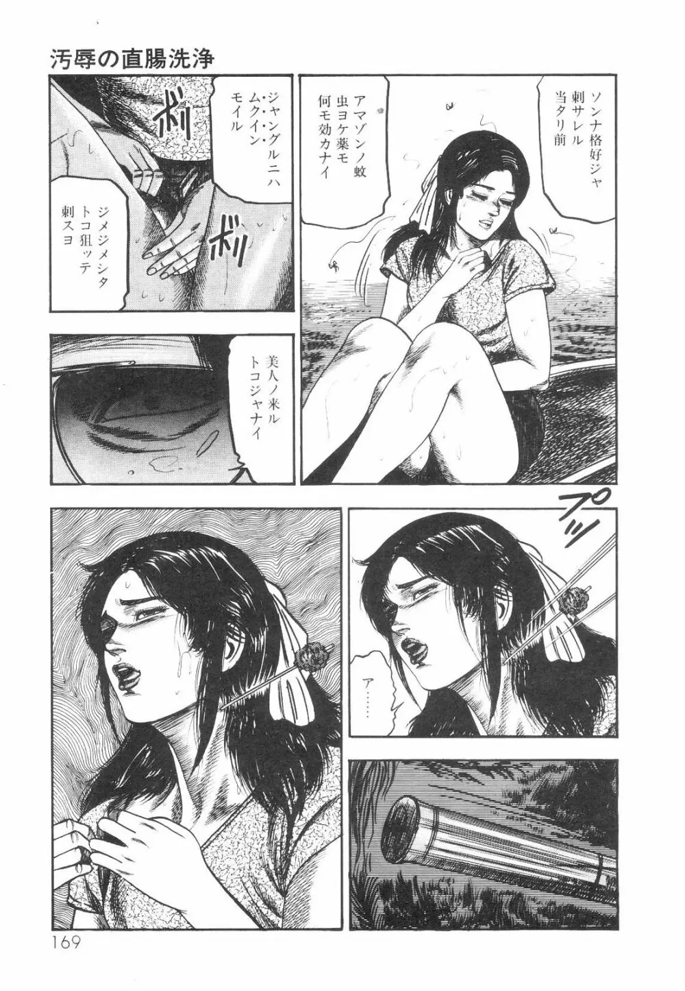 白の黙示録 第1巻 聖処女詩音の章 Page.170