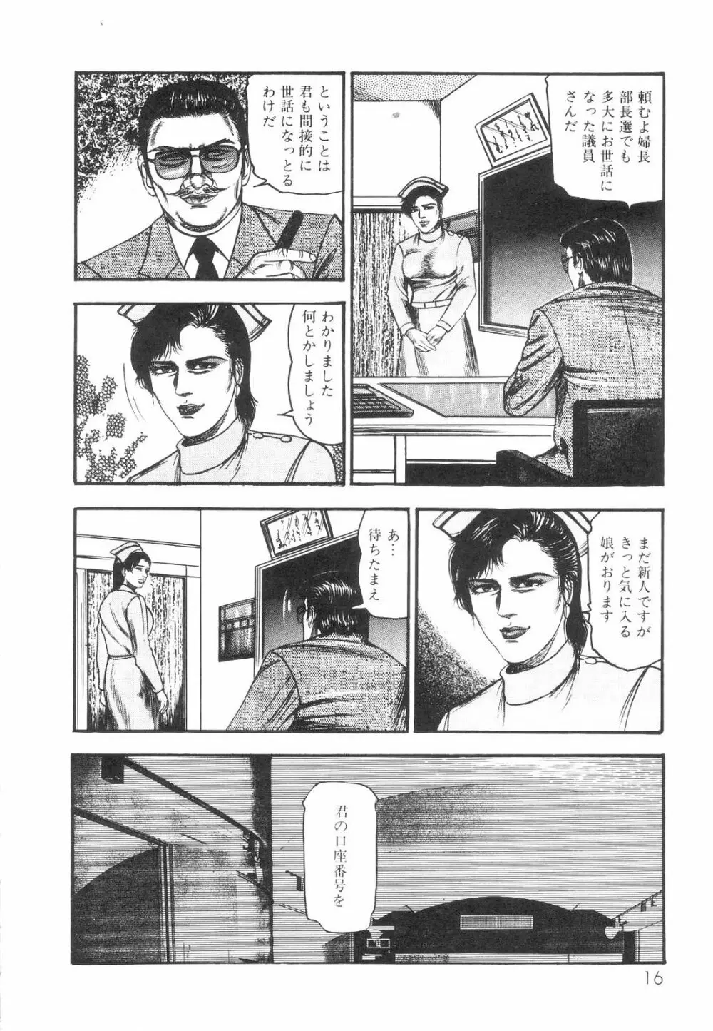 白の黙示録 第1巻 聖処女詩音の章 Page.18