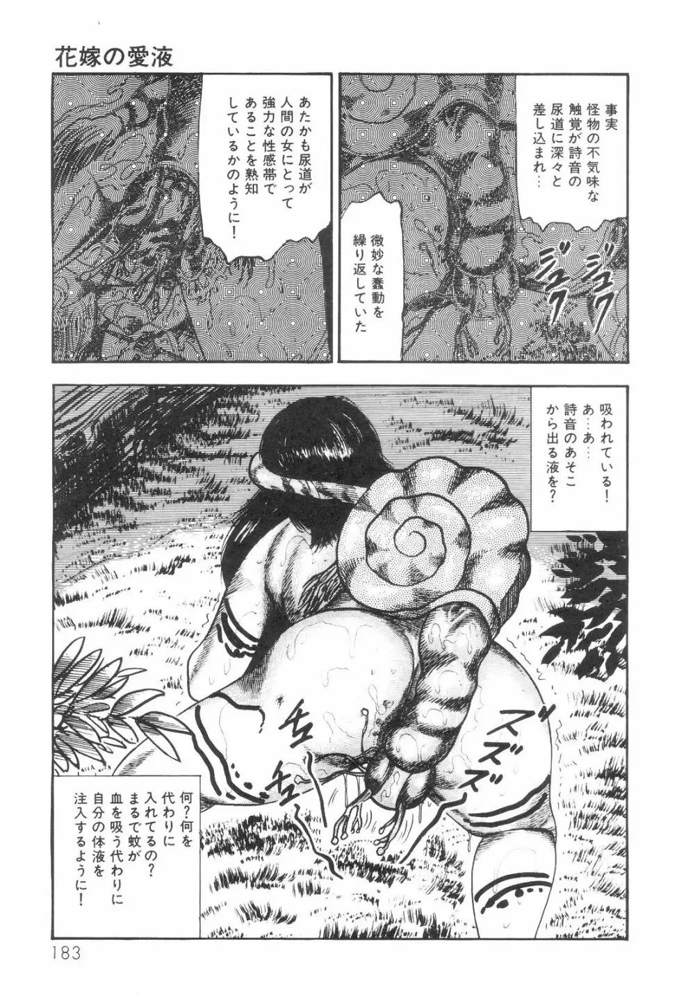 白の黙示録 第1巻 聖処女詩音の章 Page.184