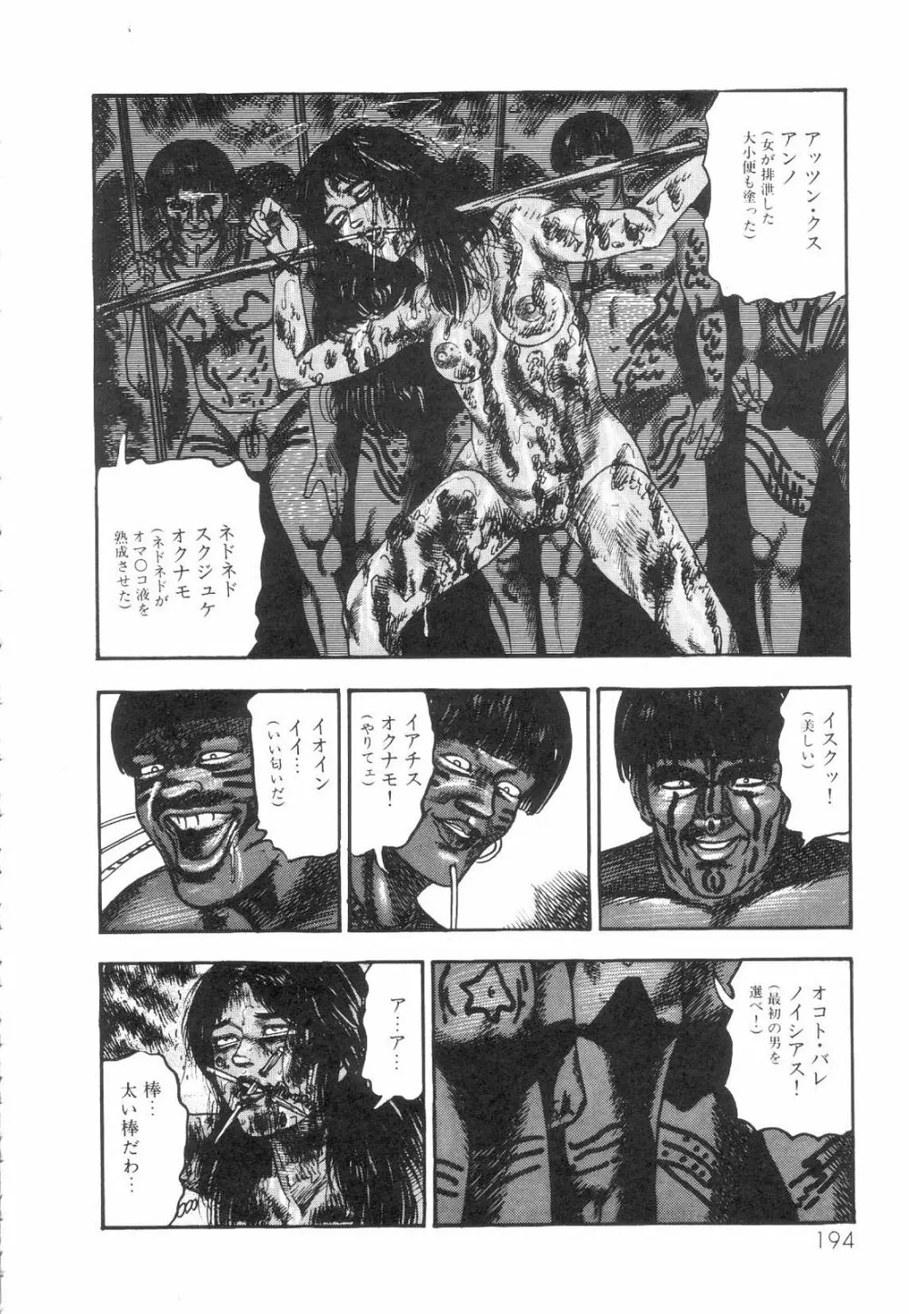 白の黙示録 第1巻 聖処女詩音の章 Page.195