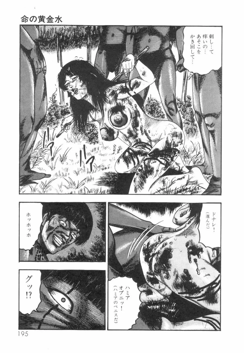 白の黙示録 第1巻 聖処女詩音の章 Page.196