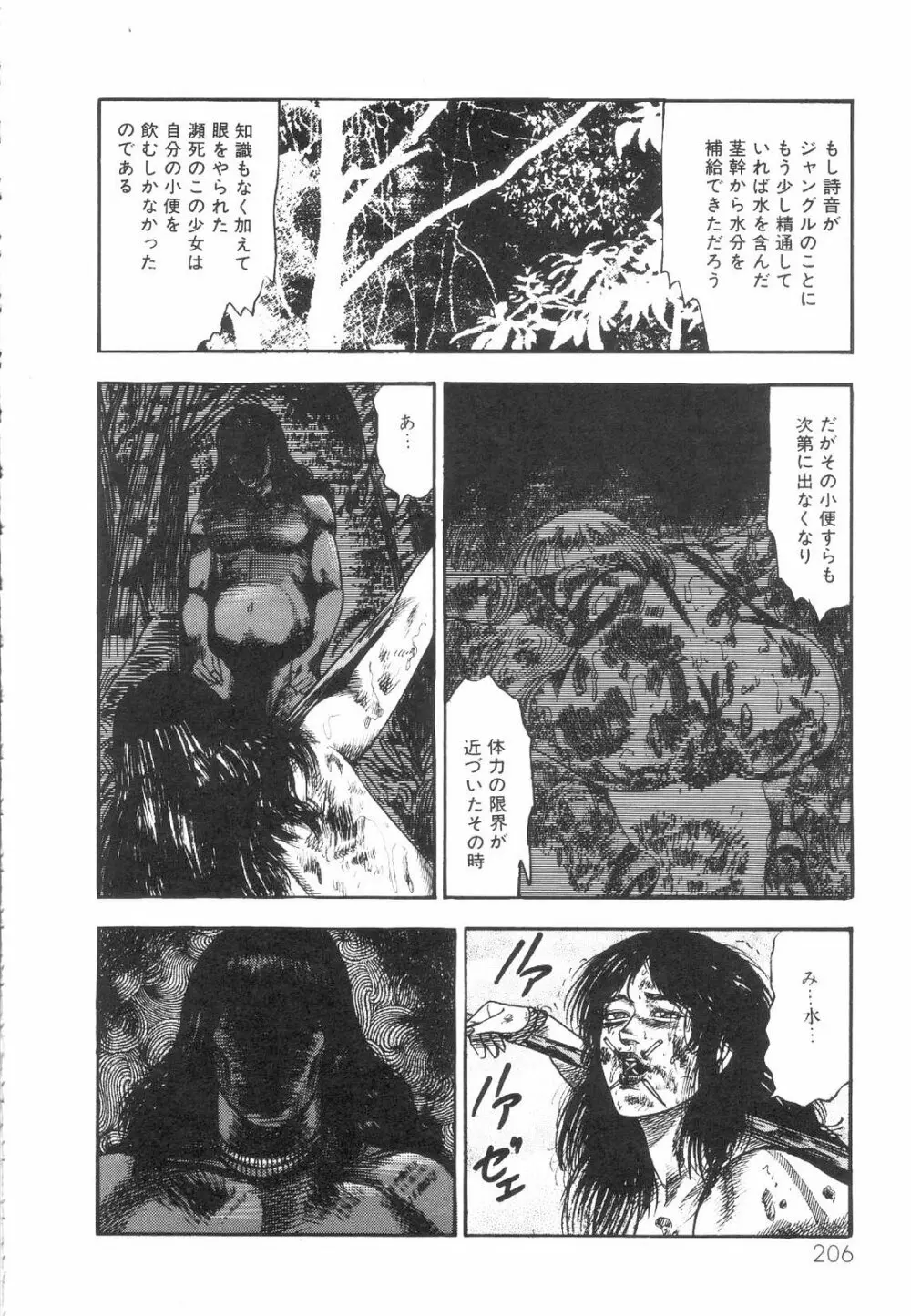 白の黙示録 第1巻 聖処女詩音の章 Page.207