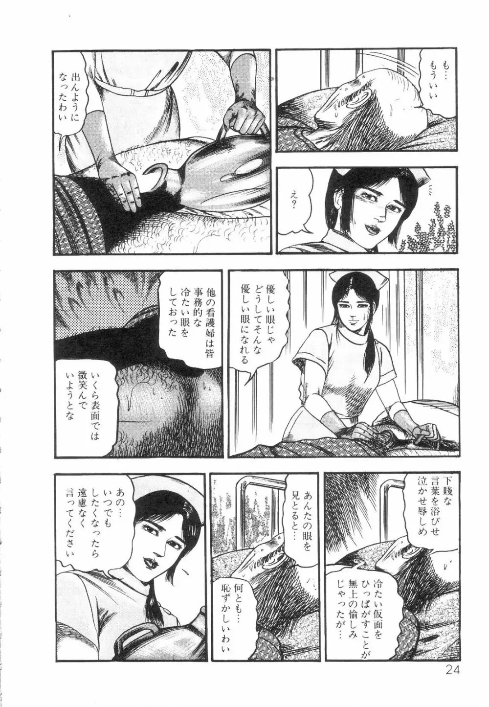 白の黙示録 第1巻 聖処女詩音の章 Page.26