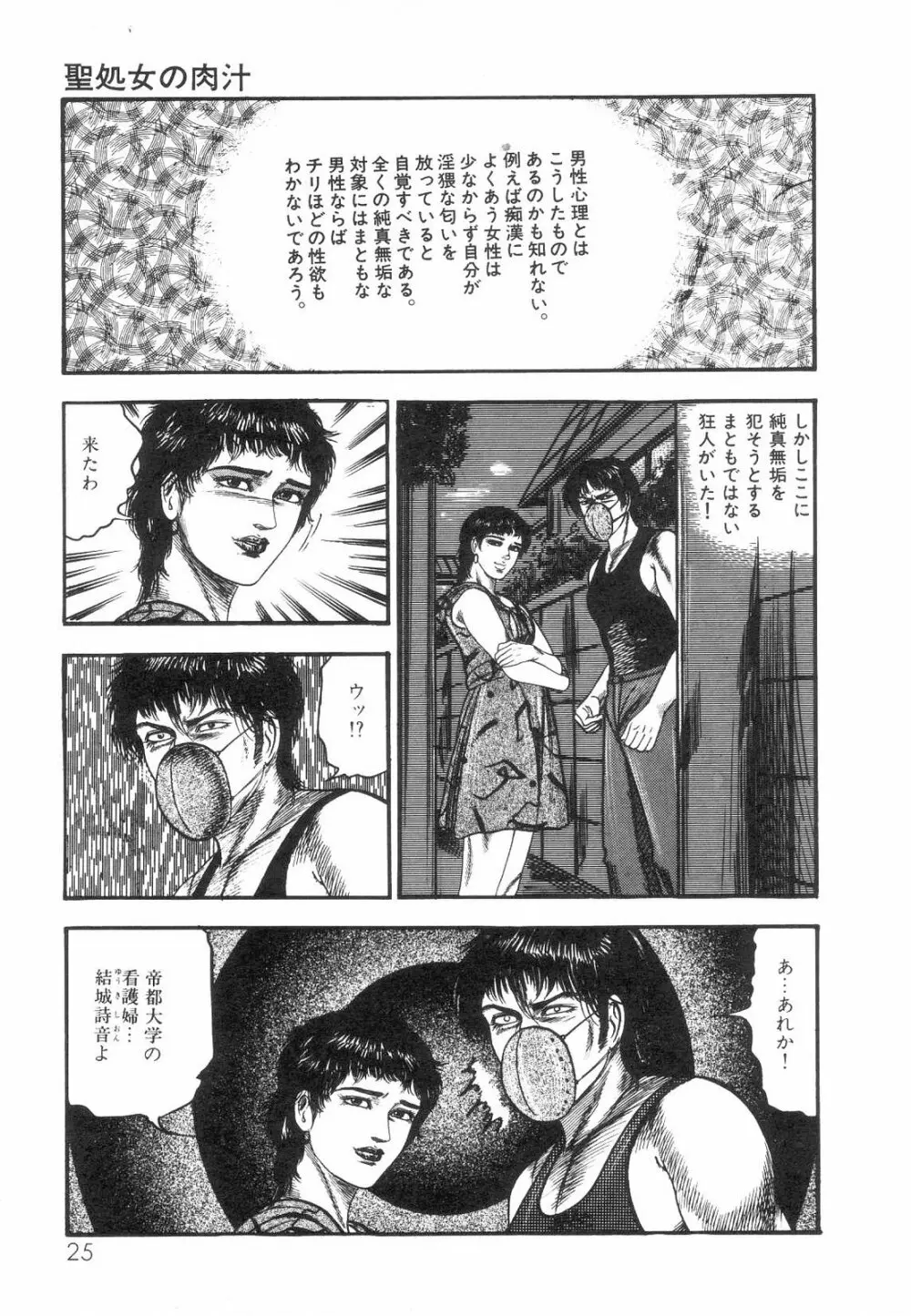 白の黙示録 第1巻 聖処女詩音の章 Page.27