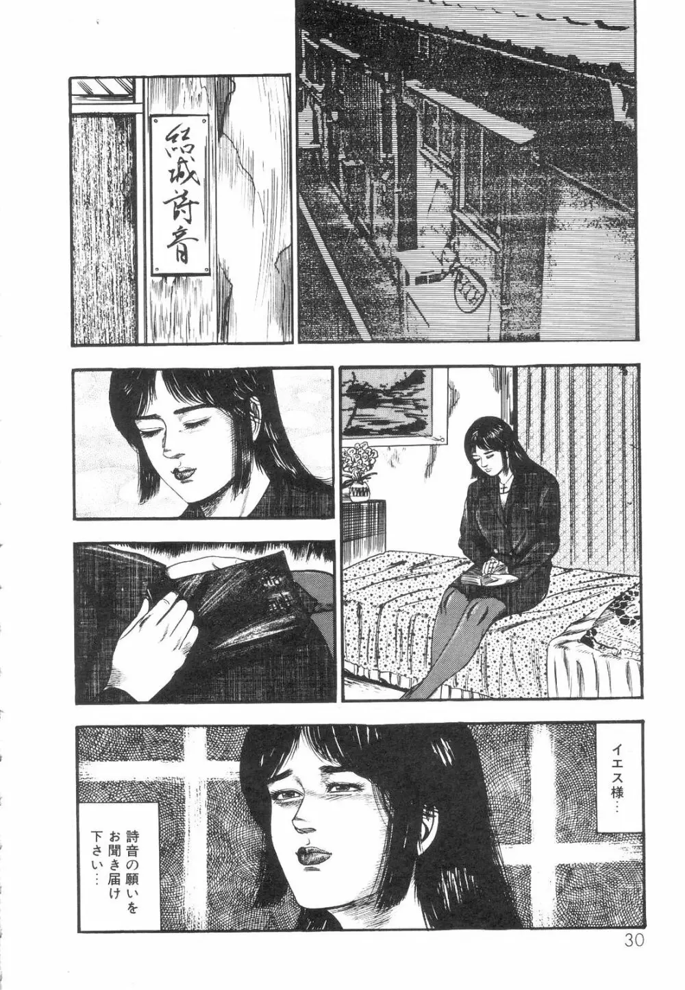 白の黙示録 第1巻 聖処女詩音の章 Page.32