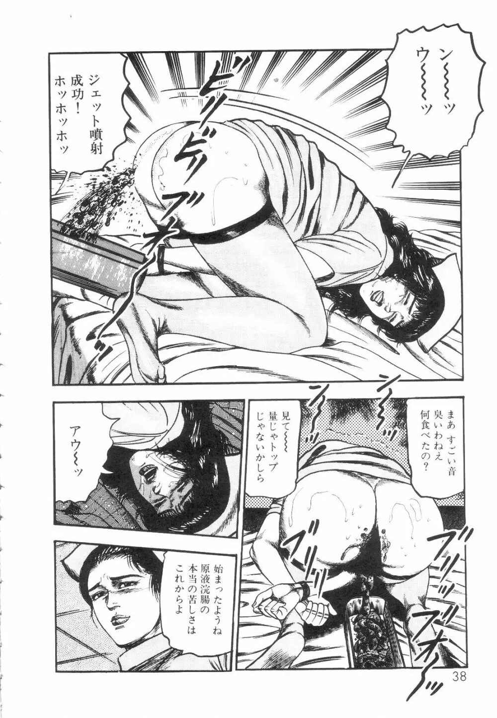 白の黙示録 第1巻 聖処女詩音の章 Page.40