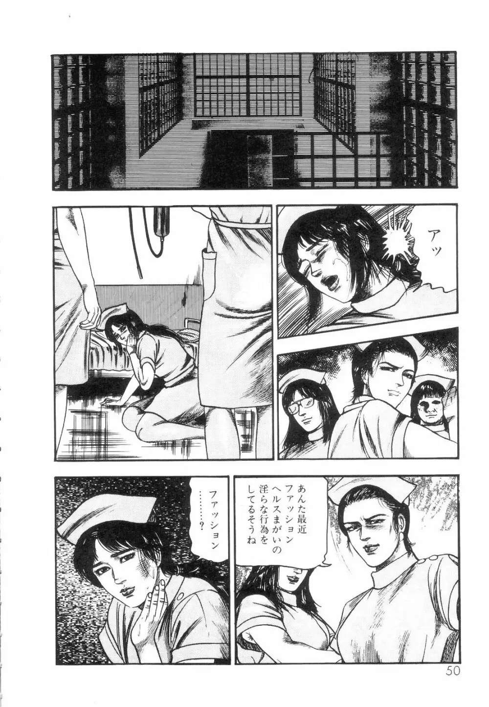 白の黙示録 第1巻 聖処女詩音の章 Page.52