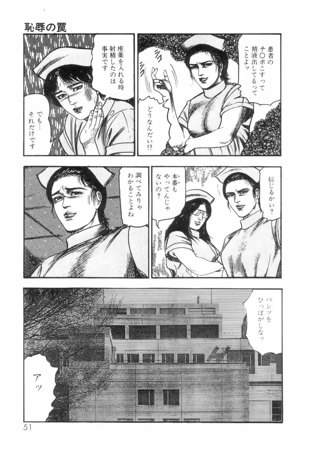 白の黙示録 第1巻 聖処女詩音の章 Page.53