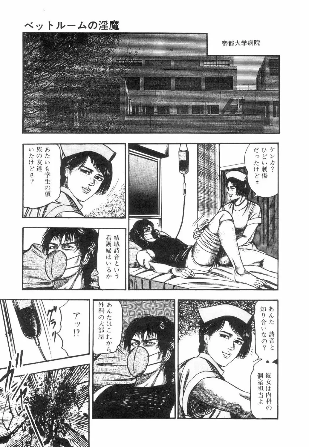 白の黙示録 第1巻 聖処女詩音の章 Page.57