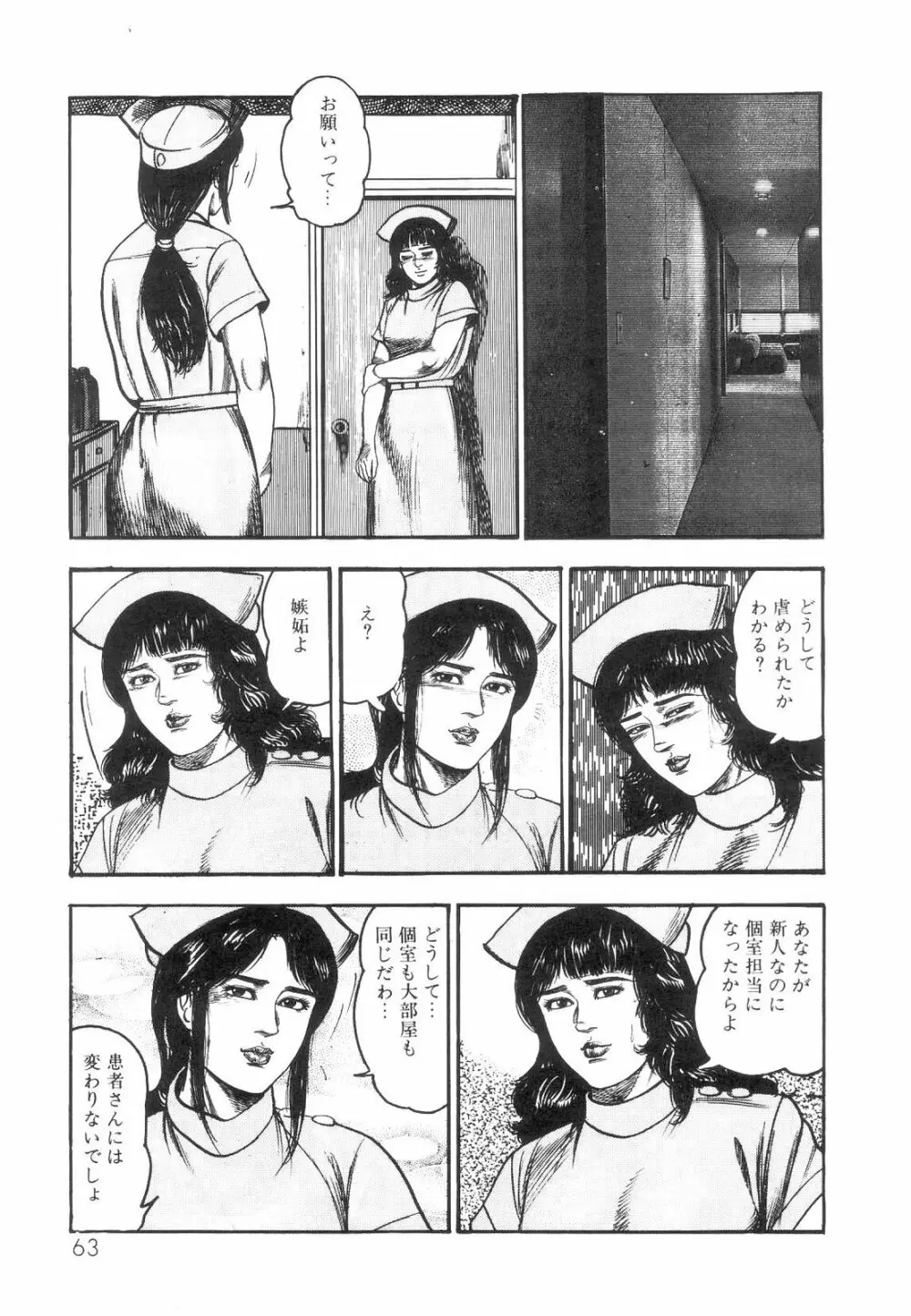 白の黙示録 第1巻 聖処女詩音の章 Page.65