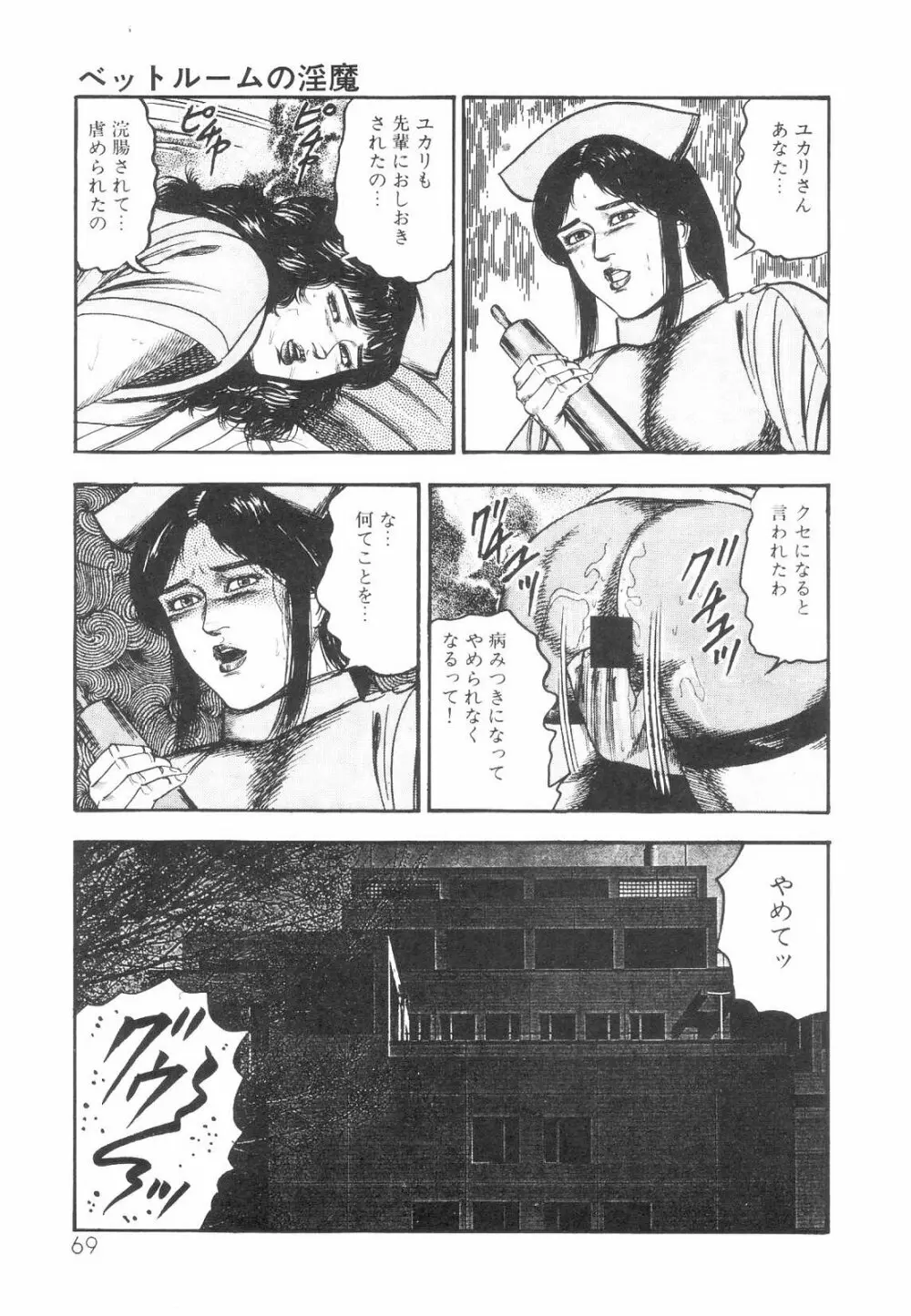 白の黙示録 第1巻 聖処女詩音の章 Page.71