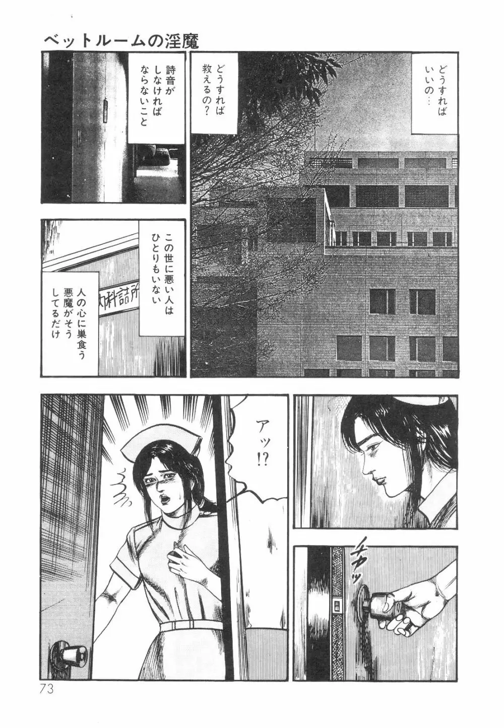 白の黙示録 第1巻 聖処女詩音の章 Page.75