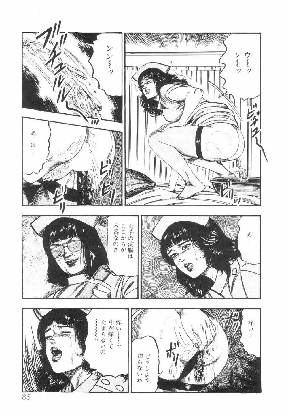 白の黙示録 第1巻 聖処女詩音の章 Page.87