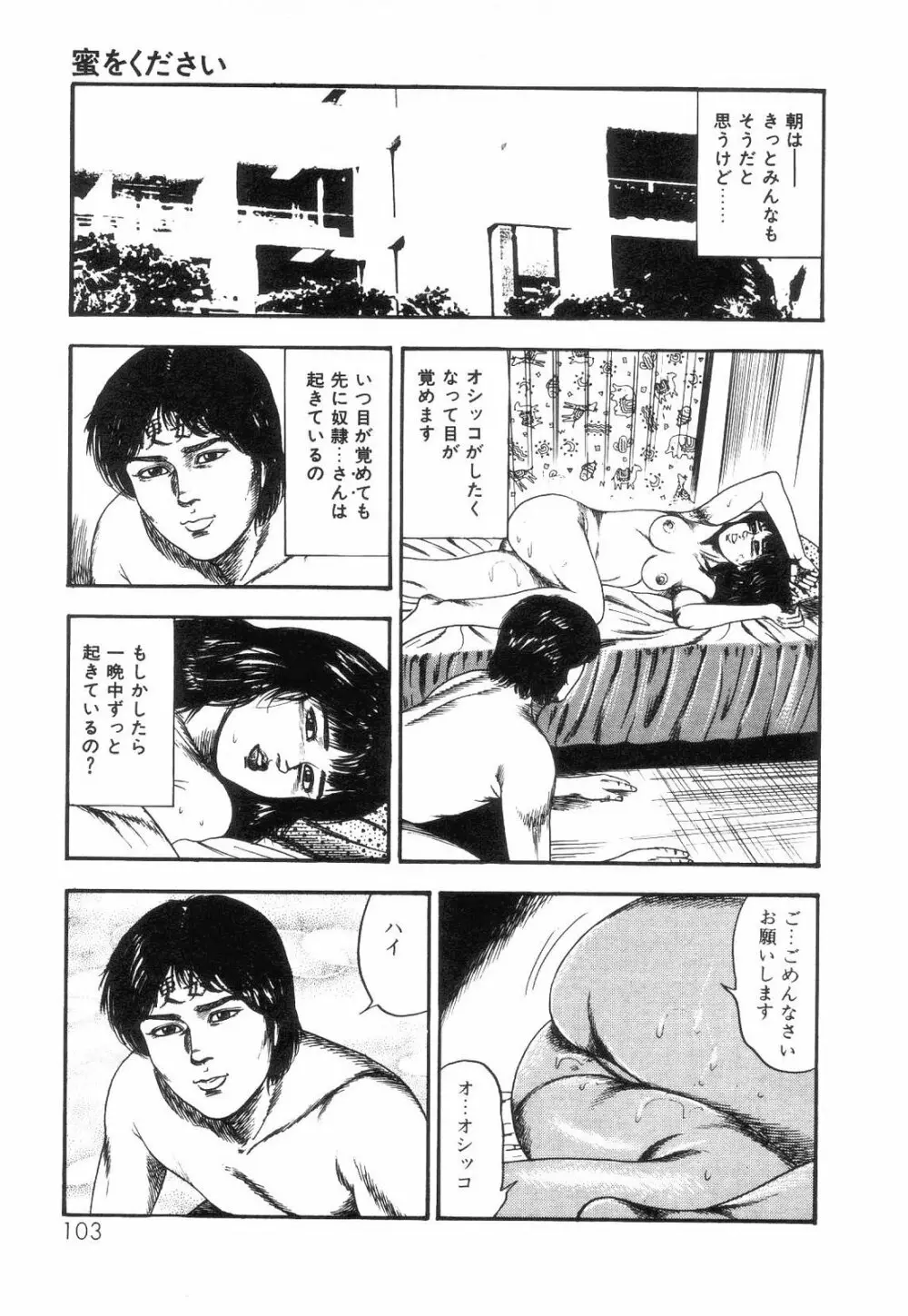 白の黙示録 第4巻 美畜・花恋の章 Page.105