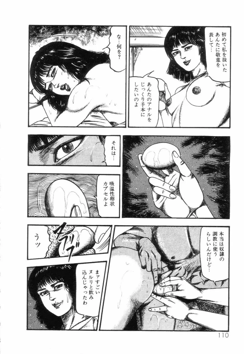 白の黙示録 第4巻 美畜・花恋の章 Page.112