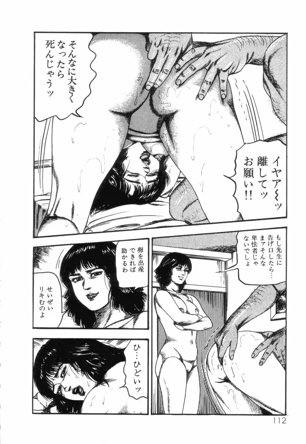 白の黙示録 第4巻 美畜・花恋の章 Page.114