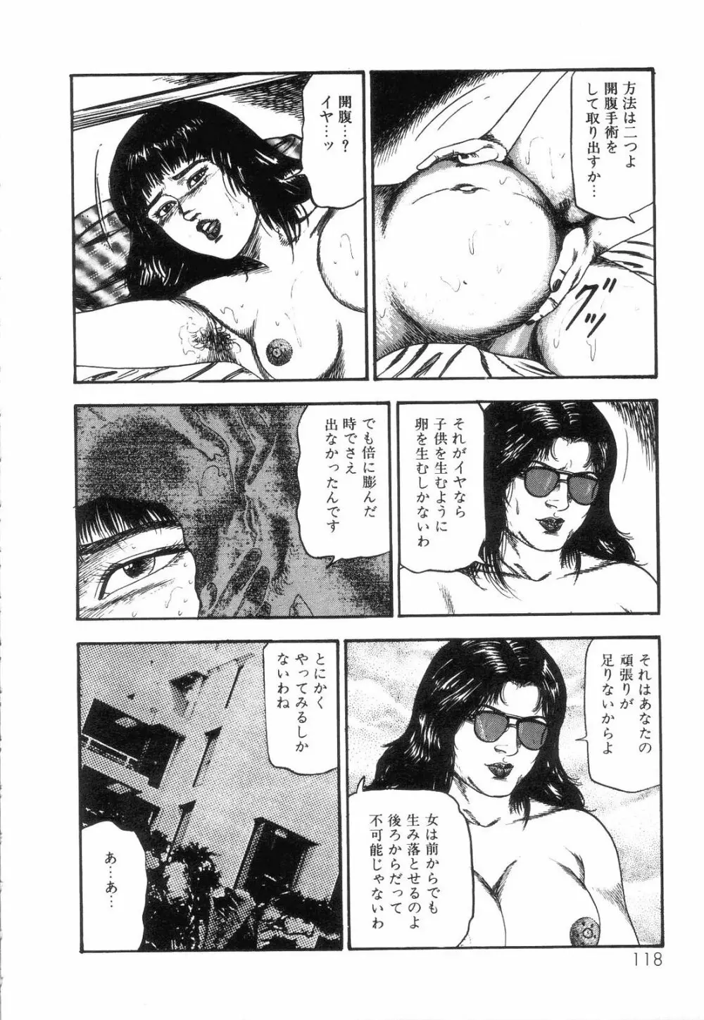 白の黙示録 第4巻 美畜・花恋の章 Page.120