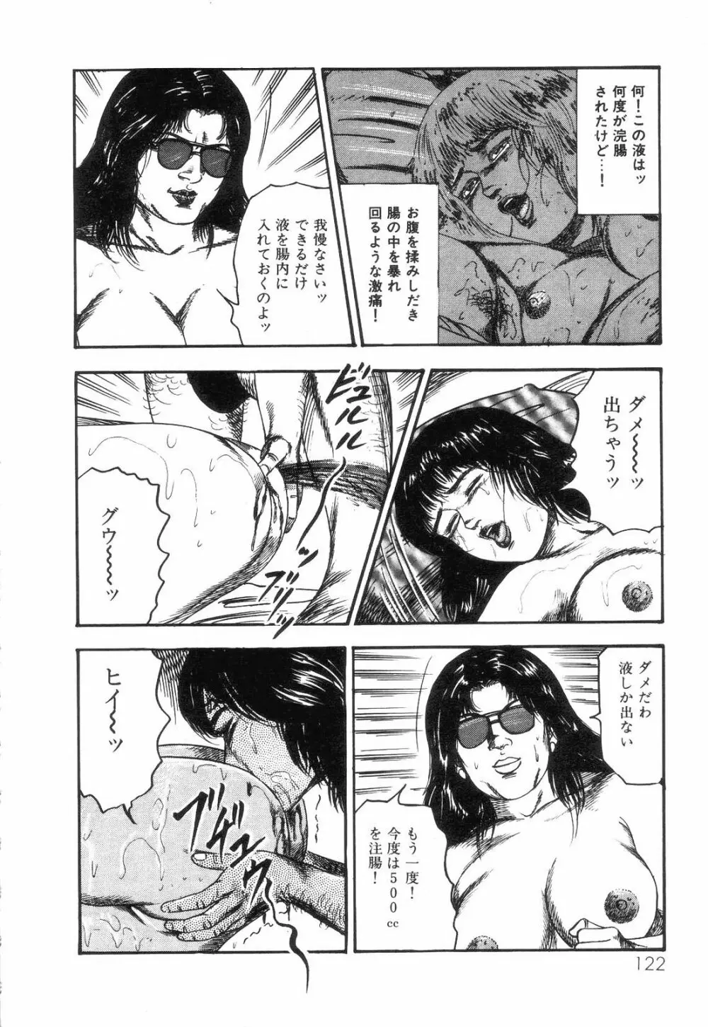白の黙示録 第4巻 美畜・花恋の章 Page.124