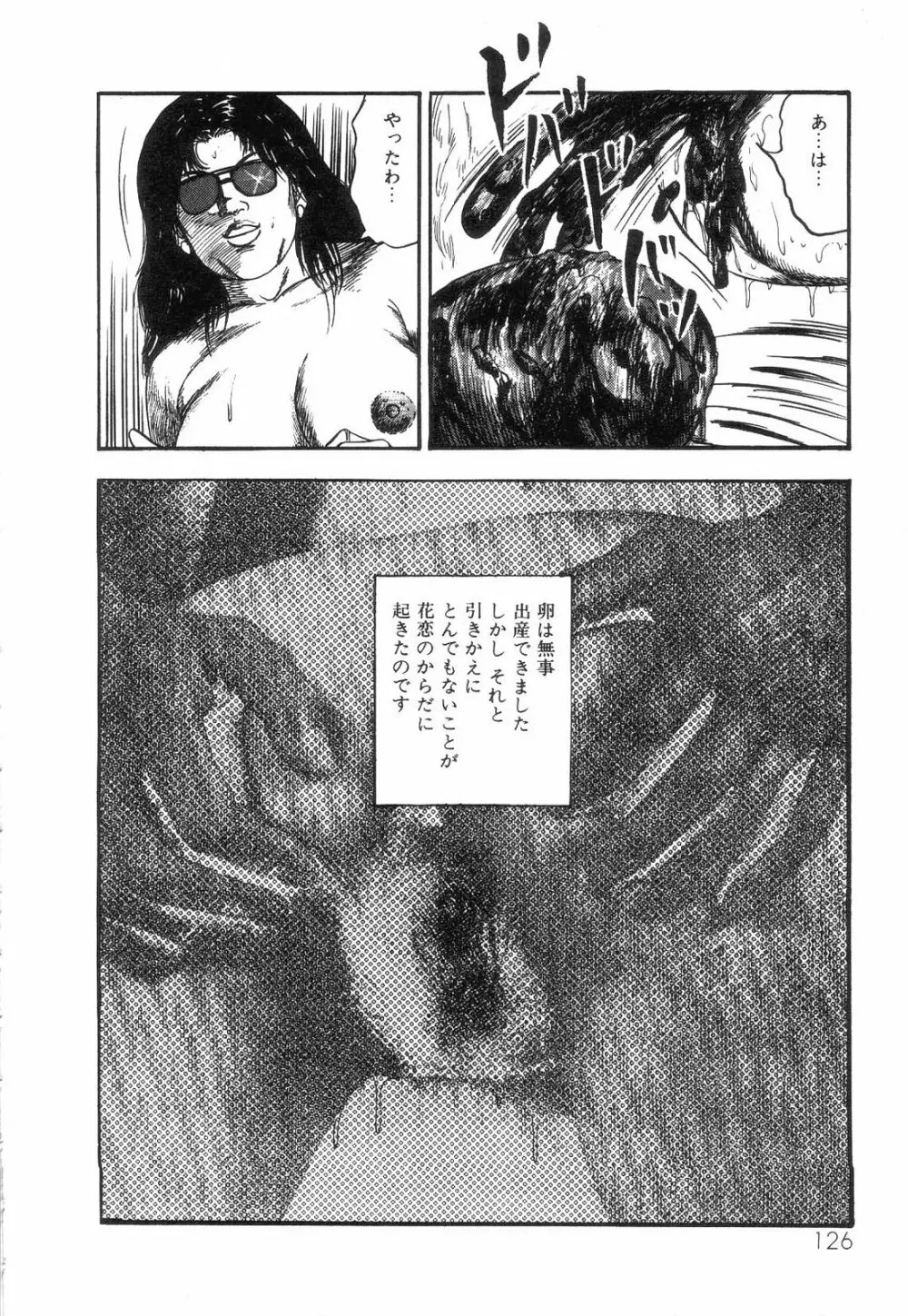 白の黙示録 第4巻 美畜・花恋の章 Page.128