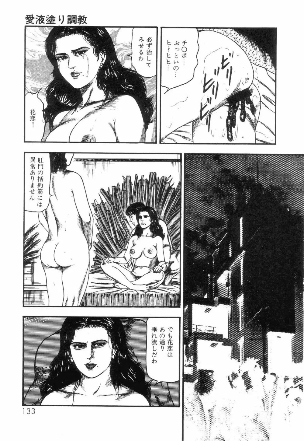 白の黙示録 第4巻 美畜・花恋の章 Page.135