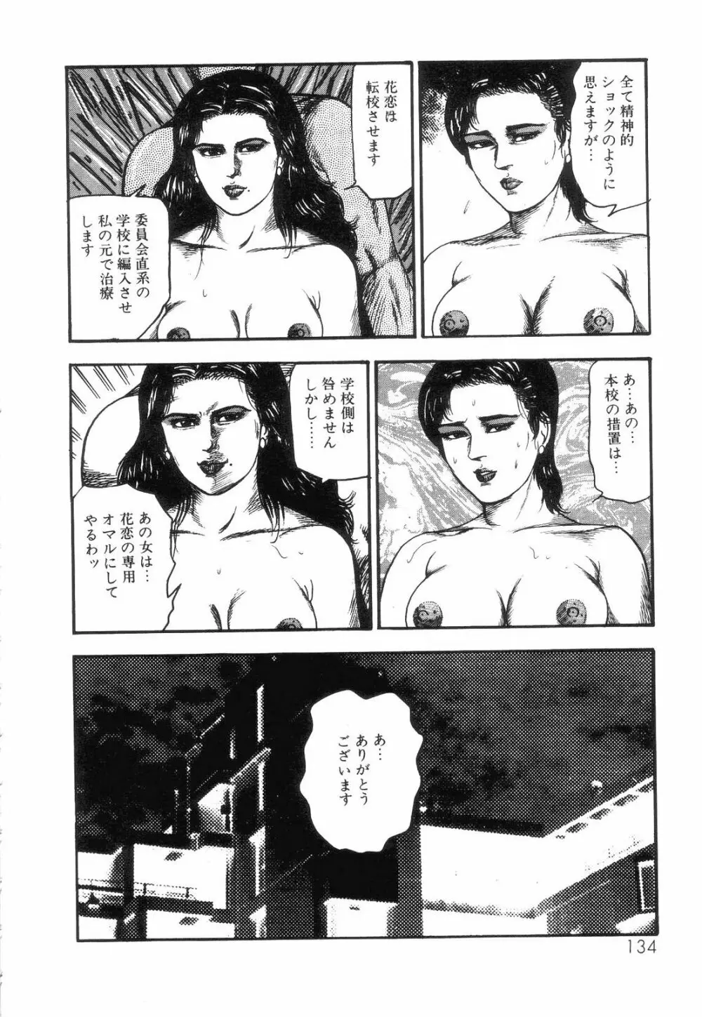 白の黙示録 第4巻 美畜・花恋の章 Page.136
